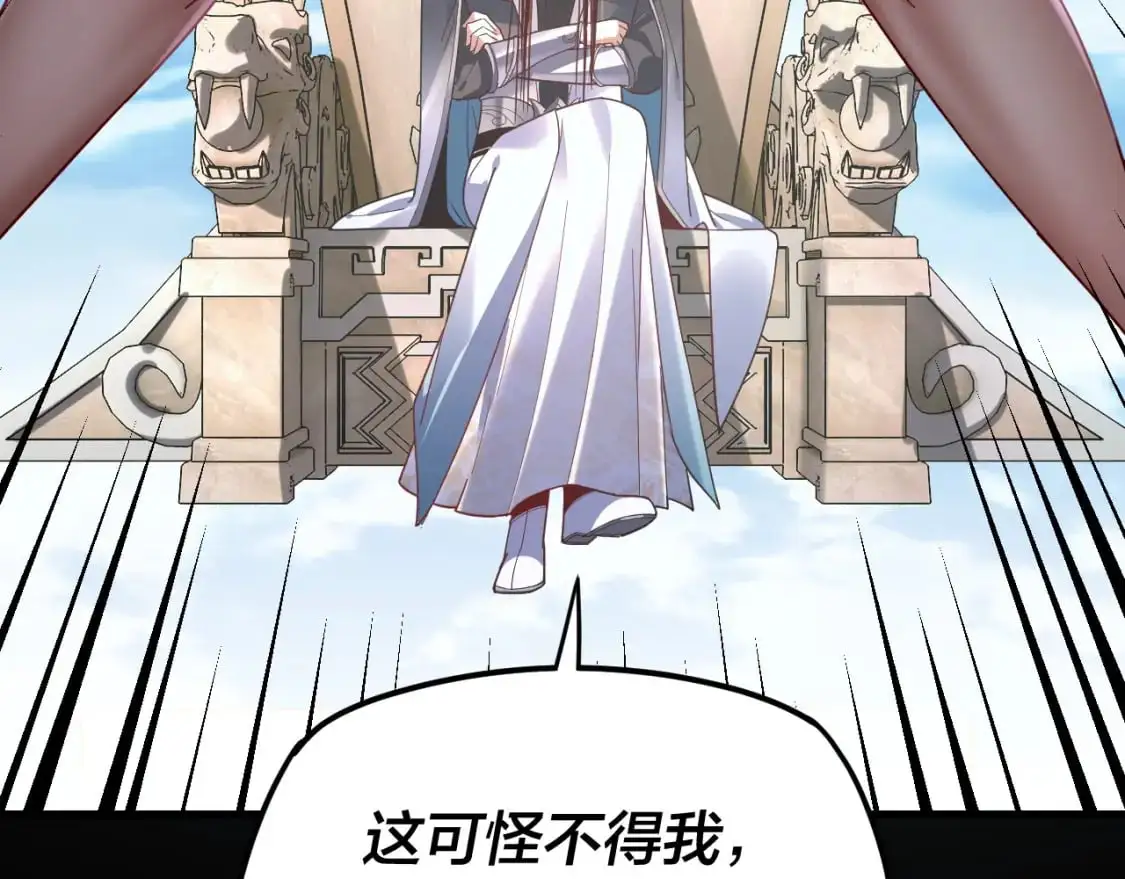 我天命大反派漫画下拉式免费漫画,第108话 师尊是大好人！4图