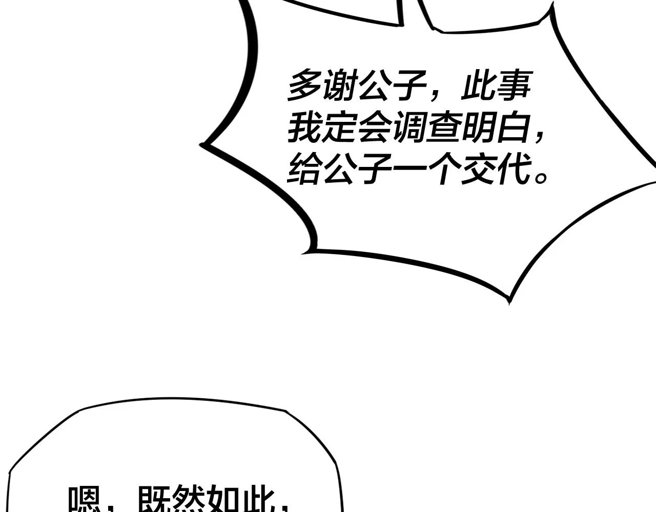 我天命大反派小说免费阅读漫画,第13话 权势的味道5图