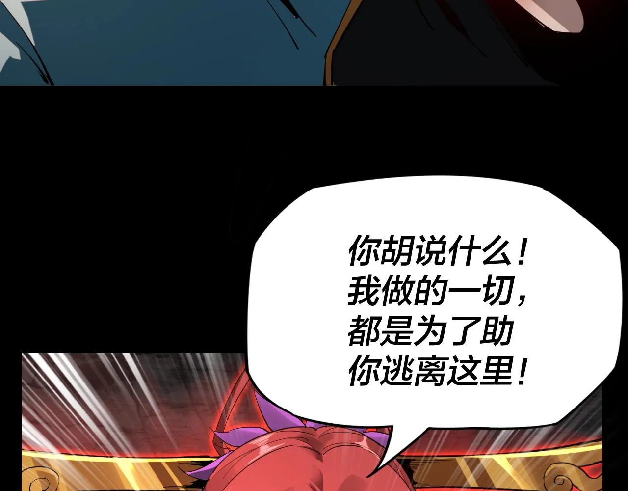 我天命大反派小说免费阅读漫画,第6话 攻打太玄圣地5图