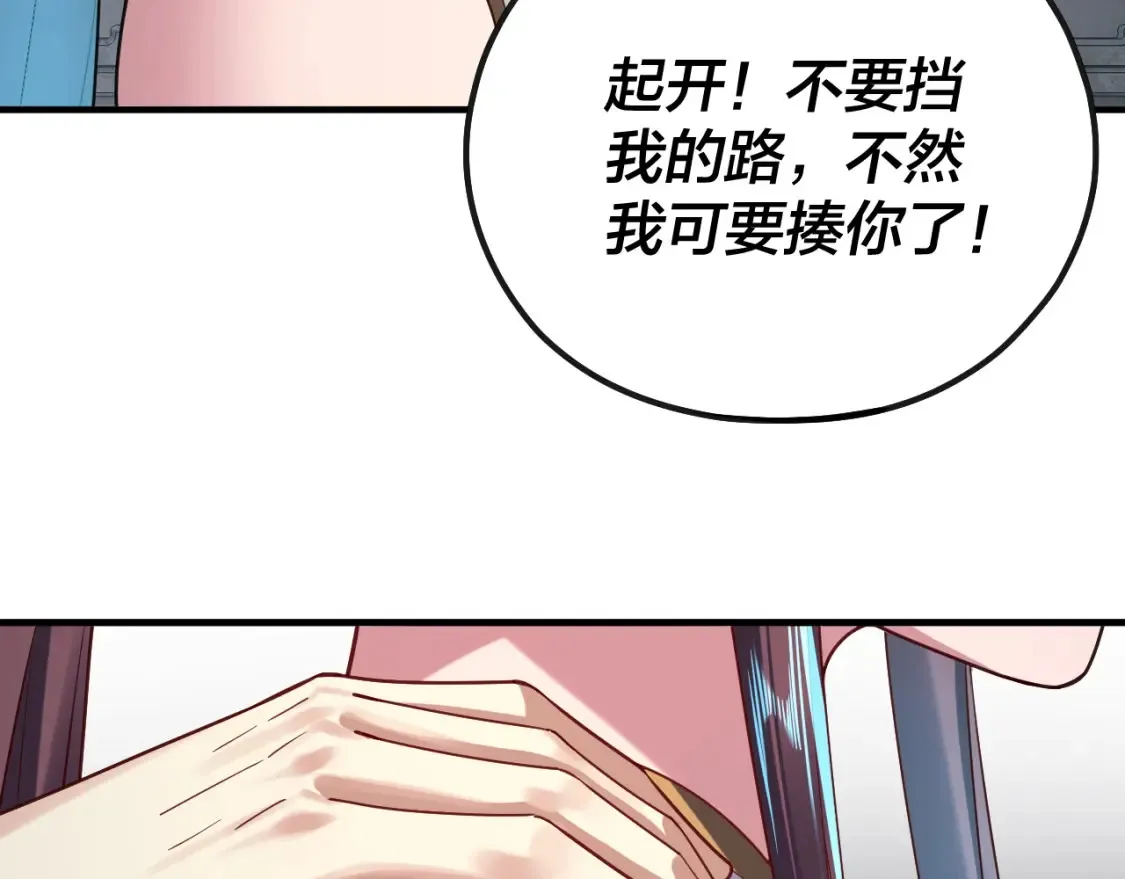 我天命大反派小说免费读漫画,第134话 九天归来的韭菜3图