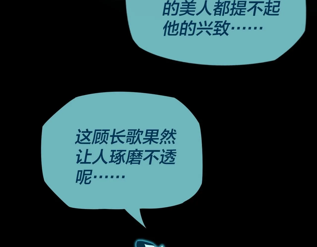 我天命大反派漫画下拉式免费漫画,第五话 挑拨离间！4图