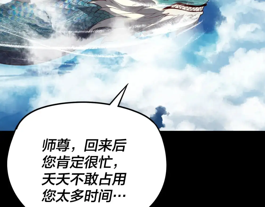 我天命大反派小说下载漫画,第116话 师娘？师姑？4图