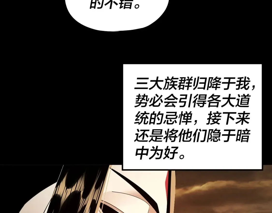 我天命大反派小说免费阅读漫画,第89话 互相试探3图