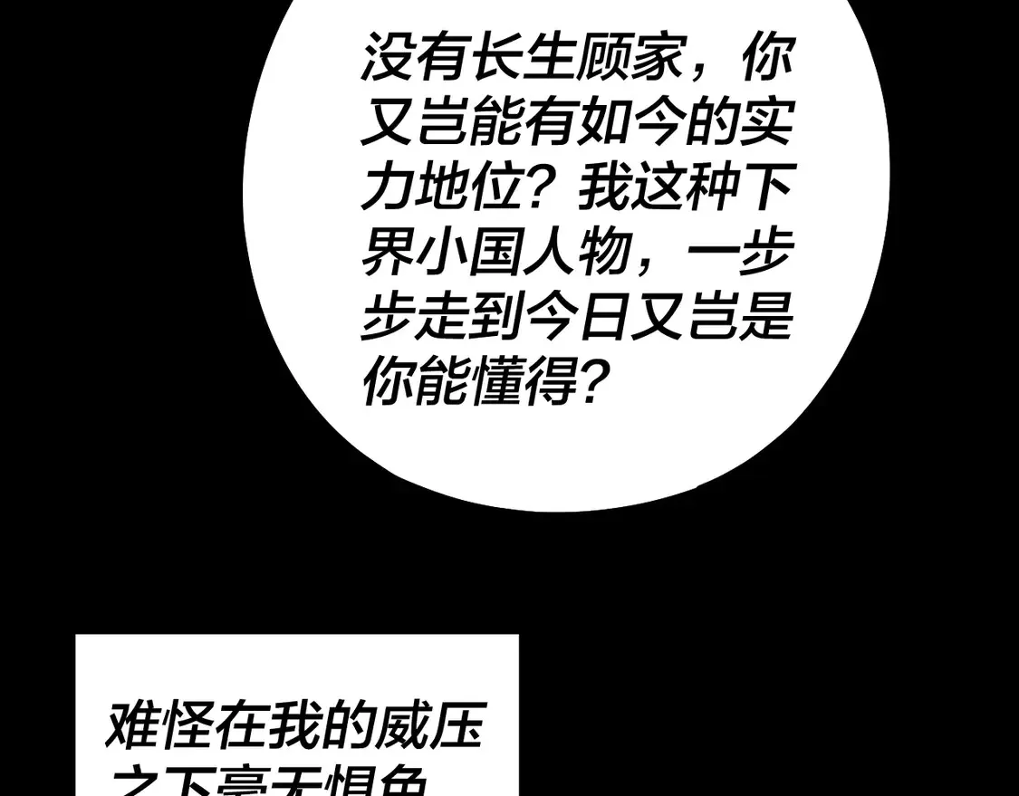 我天命大反派免费观看完整版漫画,第142话 我拳头比你大3图