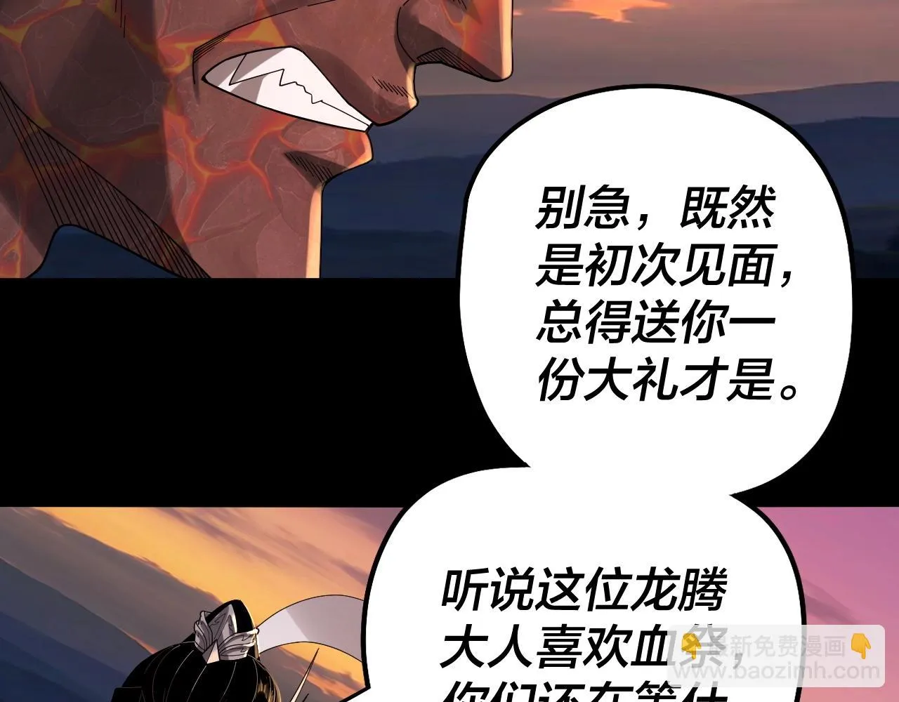 我天命大反派小说免费读漫画,第64话 龙傲天的末路！5图