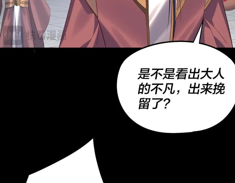 我天命大反派漫画下拉式免费漫画,206话 妹妹的妹妹是妹妹3图