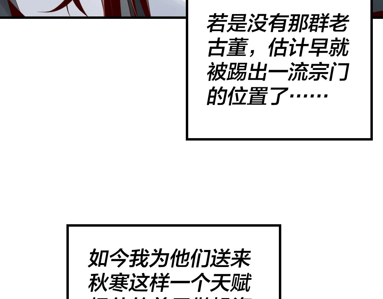 我天命大反派小说免费阅读漫画,第32话 我撩妹技能点满了3图