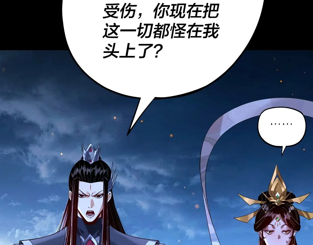 我天命大反派小说免费阅读漫画,第174话 掌天殿现！4图