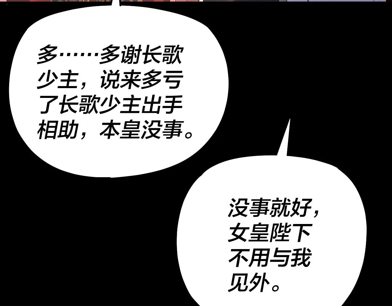 我天命大反派免费观看完整版漫画,第192话 你情我愿3图