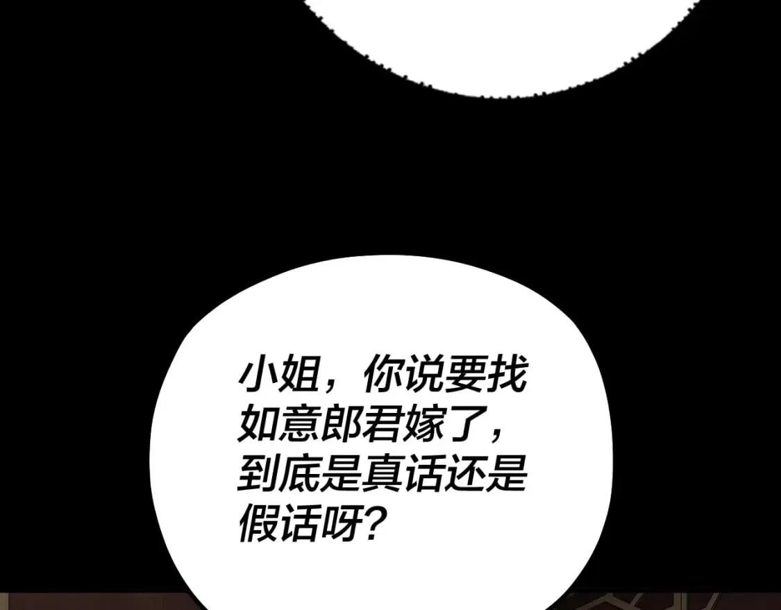 我天命大反派小说免费阅读漫画,第88话 大长老之威2图