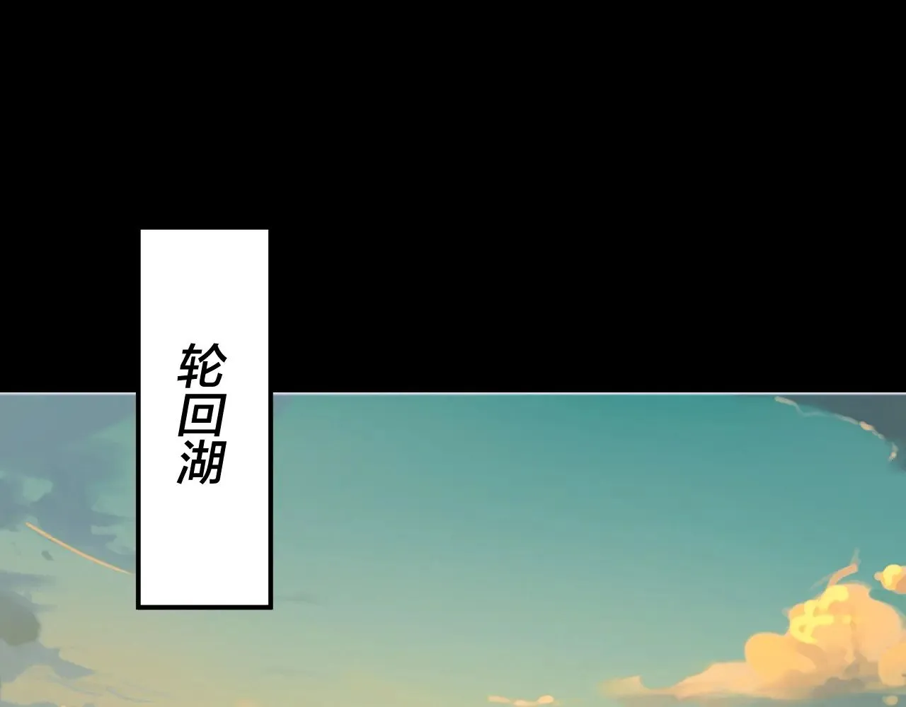 我天命大反派漫画下拉式免费漫画,第160话 穿越者？1图