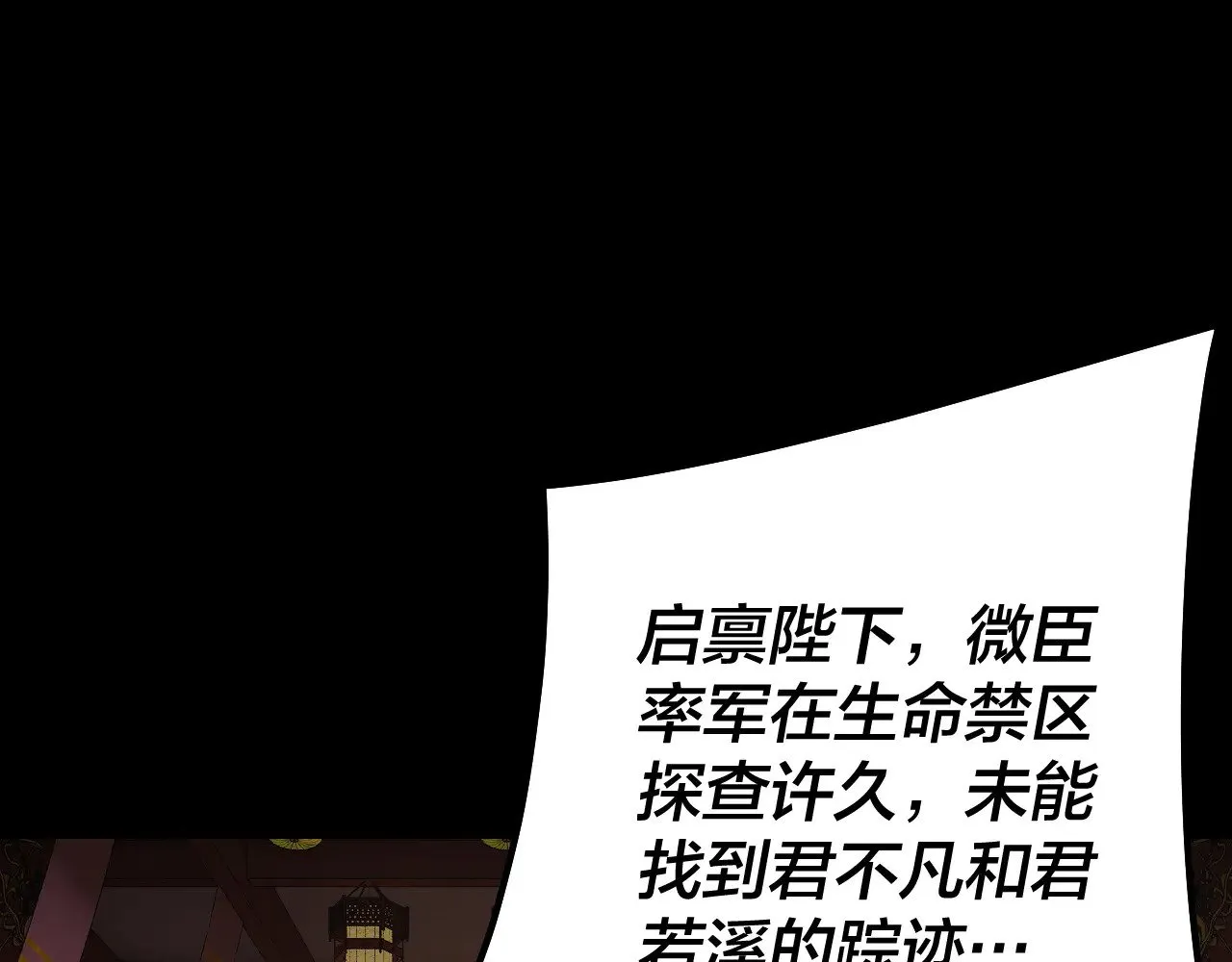 我天命大反派小说免费观看漫画,第196话 不愧是父皇4图