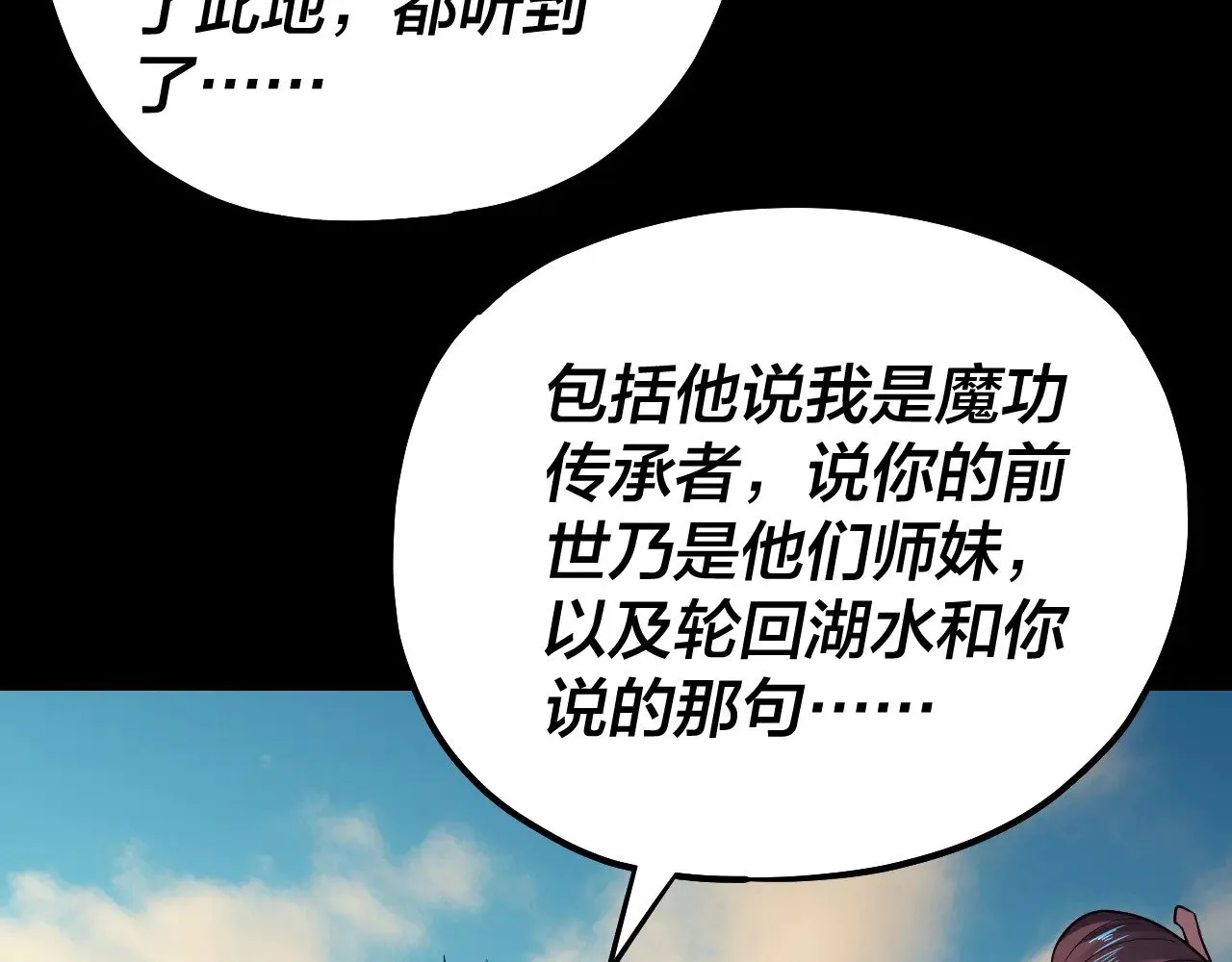 我天命大反派漫画下拉式免费漫画,158话 没人性！3图