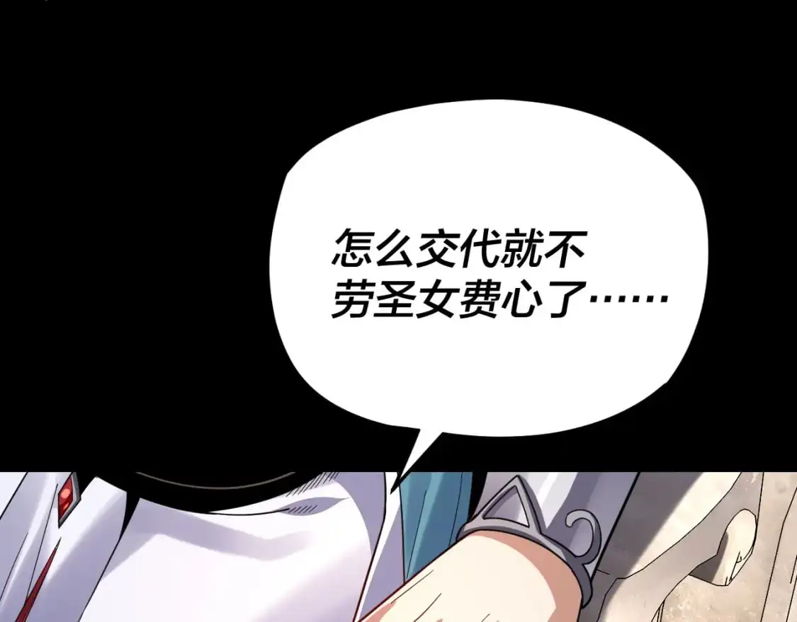 我天命大反派漫画下拉式免费漫画,第108话 师尊是大好人！3图