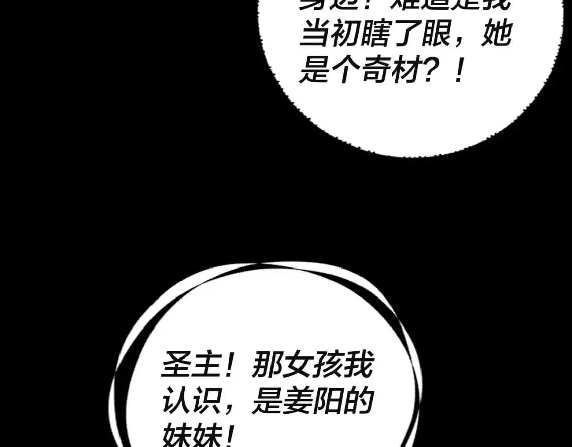 我天命大反派小说免费阅读漫画,第106话 他敢让我等？4图