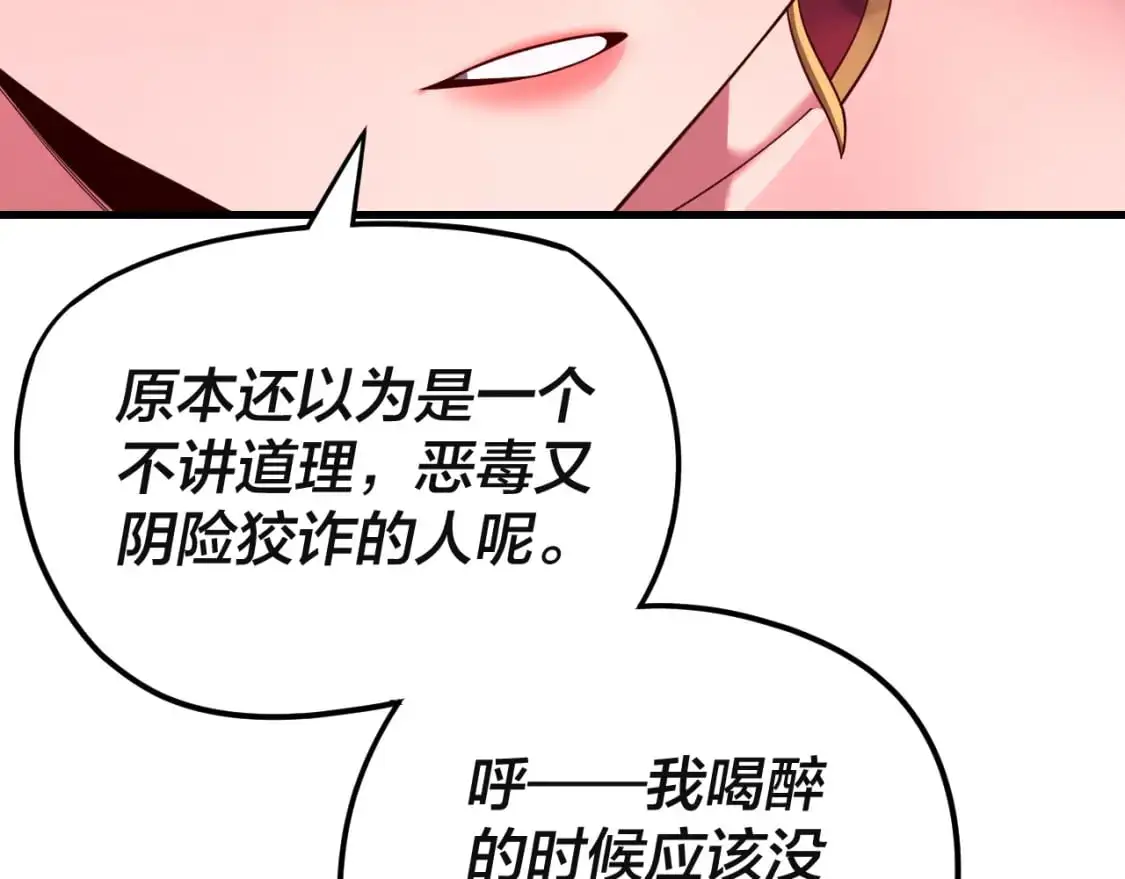 我天命大反派小说免费读漫画,第121话 试他一试2图