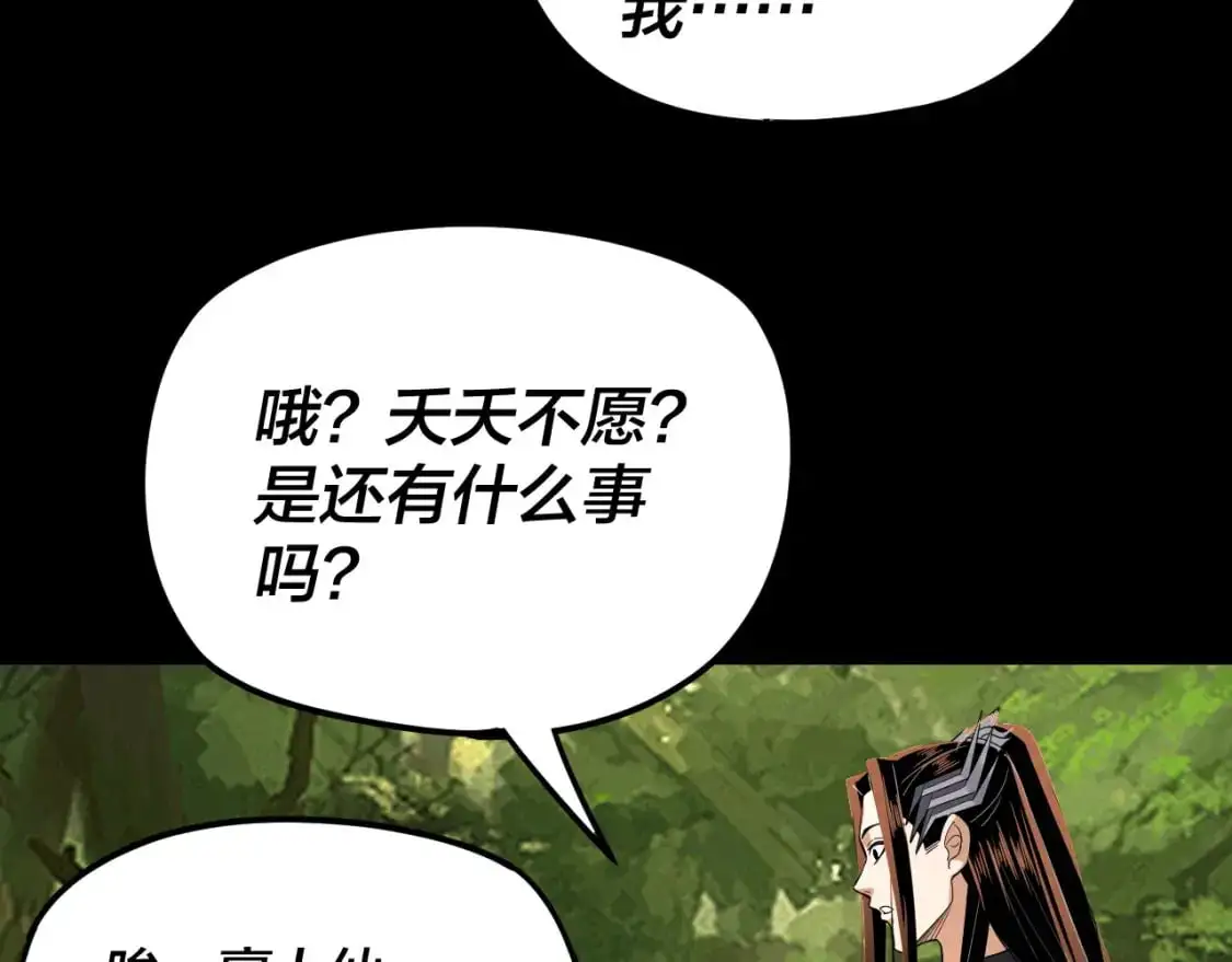 我天命大反派漫画下拉式免费漫画,第105话 哥哥变了2图