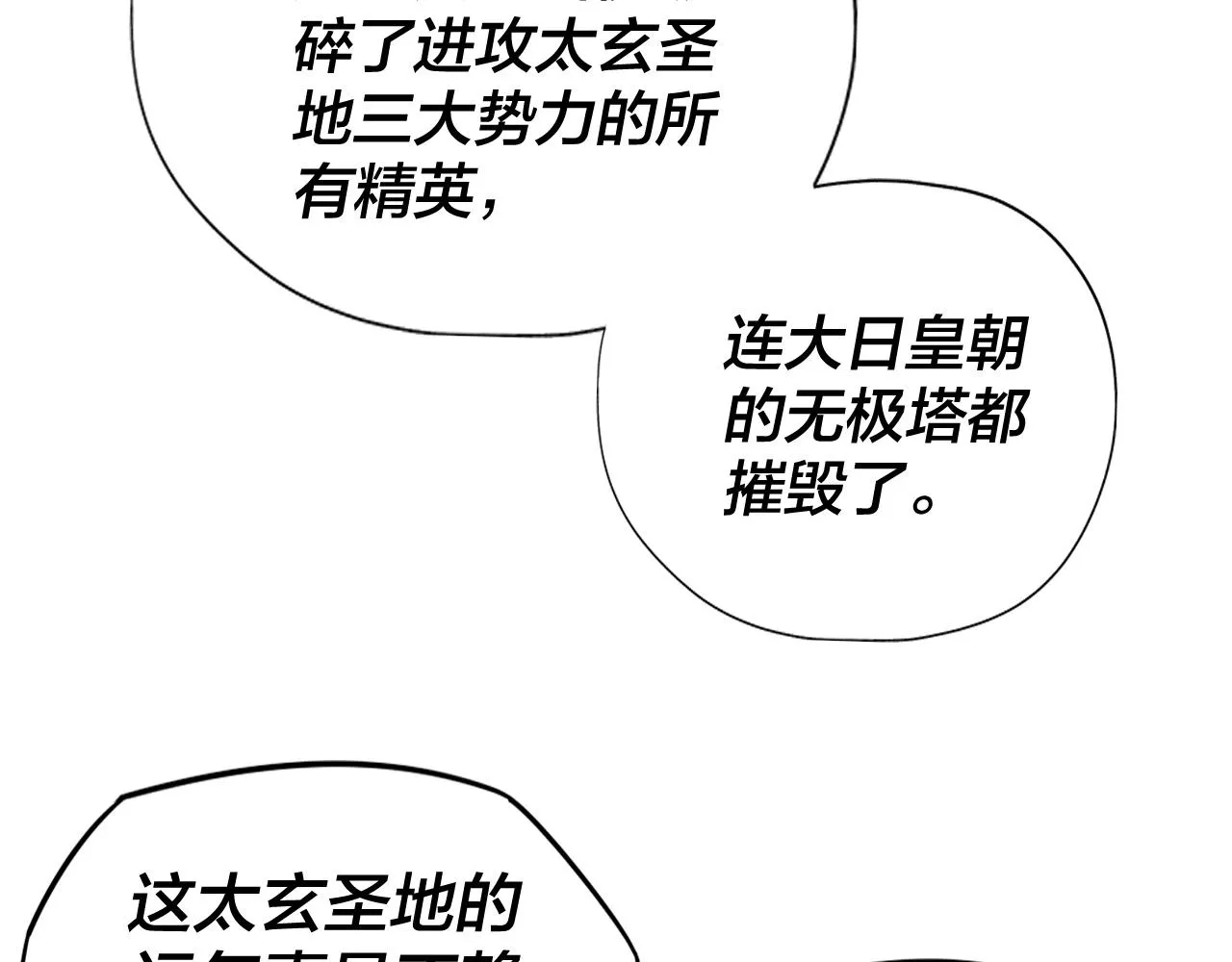 我天命大反派小说免费阅读漫画,第9话 新的韭菜出现了！5图