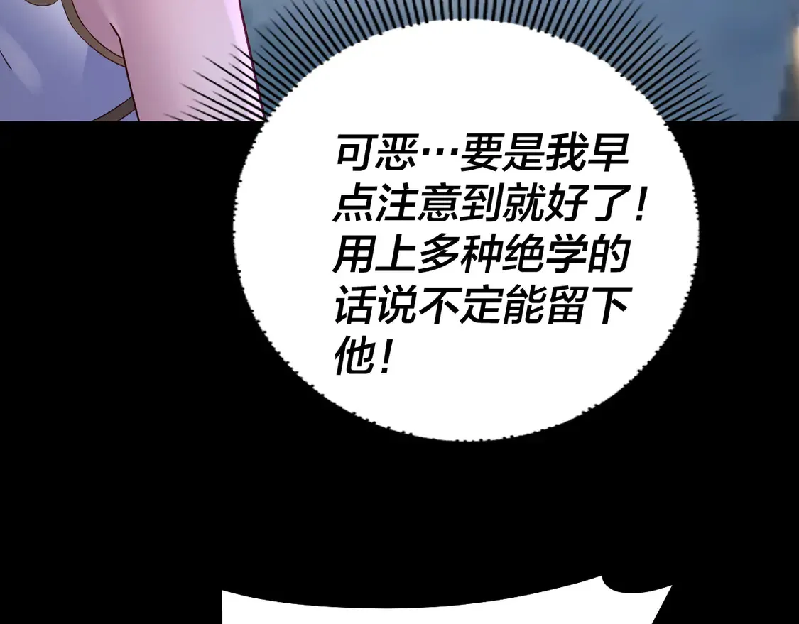 我天命大反派小说免费读漫画,第146话 掌天瓶到手4图