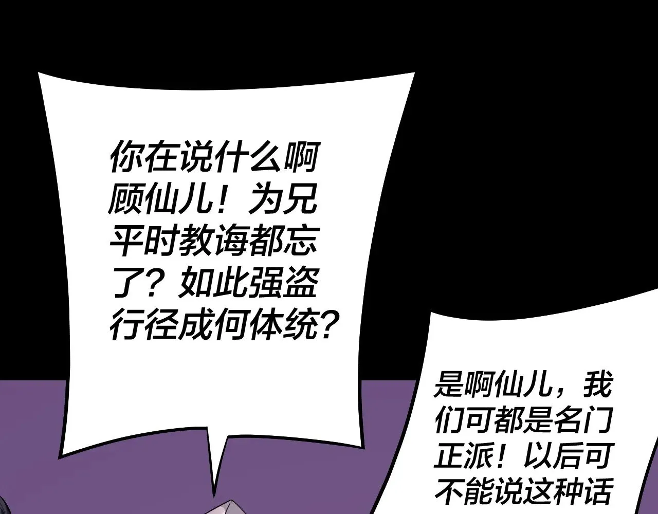 我天命大反派小说免费读漫画,第183话 各显神通1图