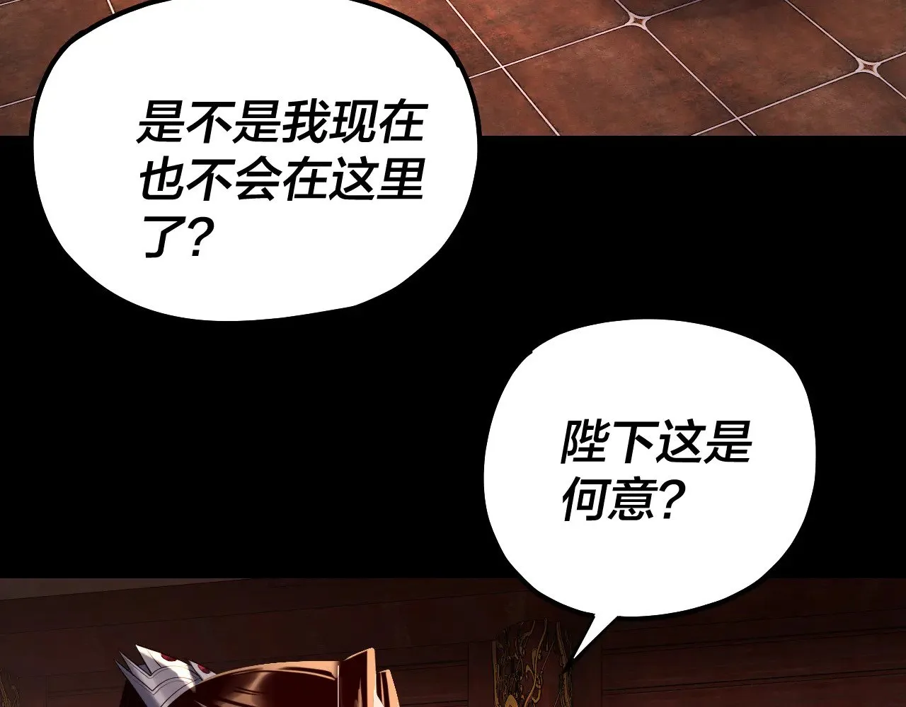 我天命大反派免费观看完整版漫画,第192话 你情我愿3图