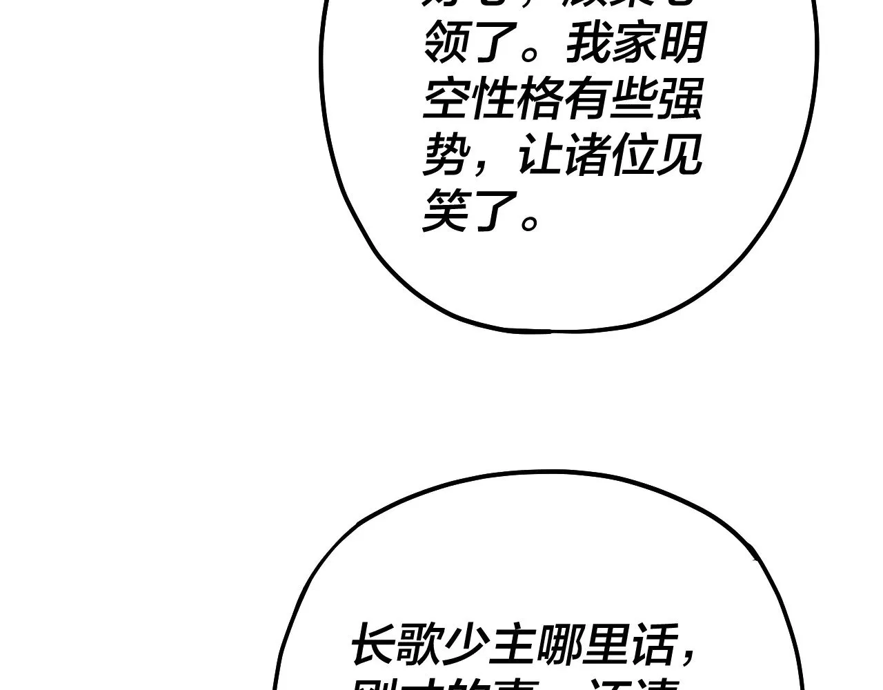 我天命大反派小说免费阅读漫画,第172话 都是棋子3图