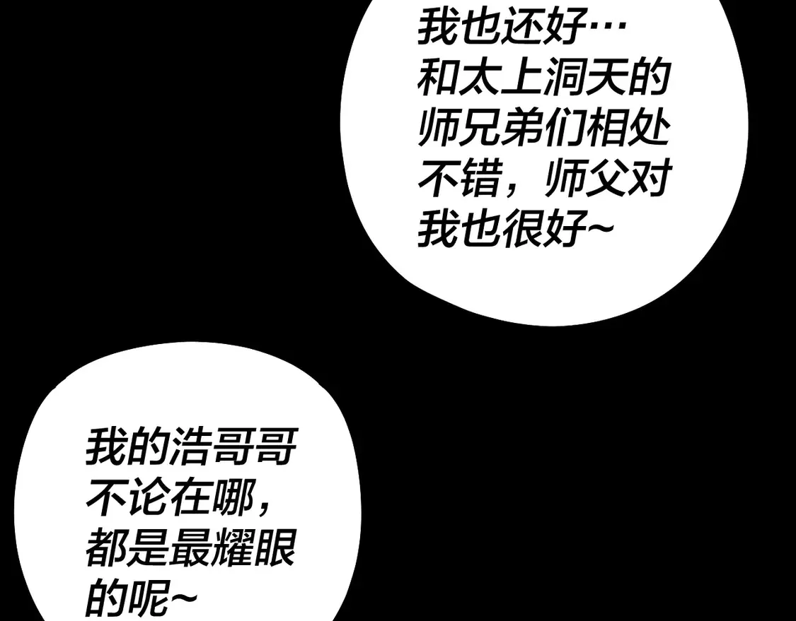 我天命大反派动漫漫画,第143话 唐少来玩呀2图