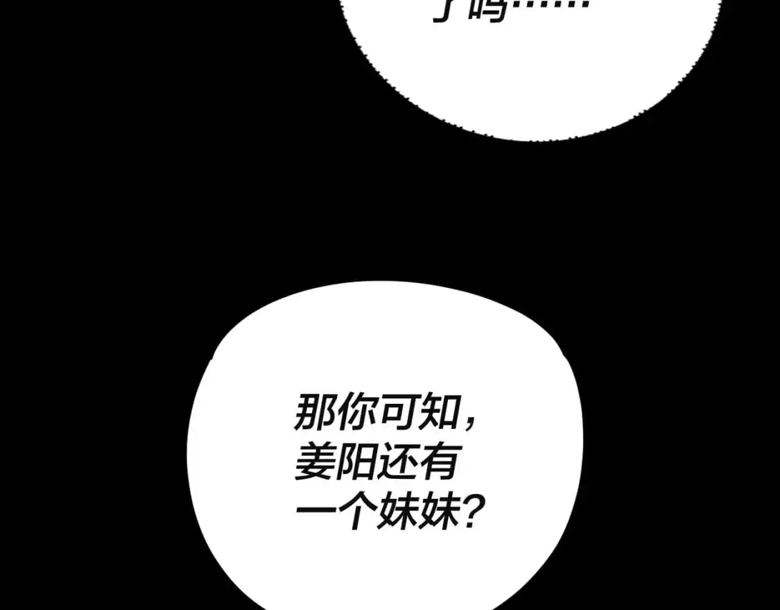 我天命大反派小说免费读漫画,第106话 他敢让我等？3图