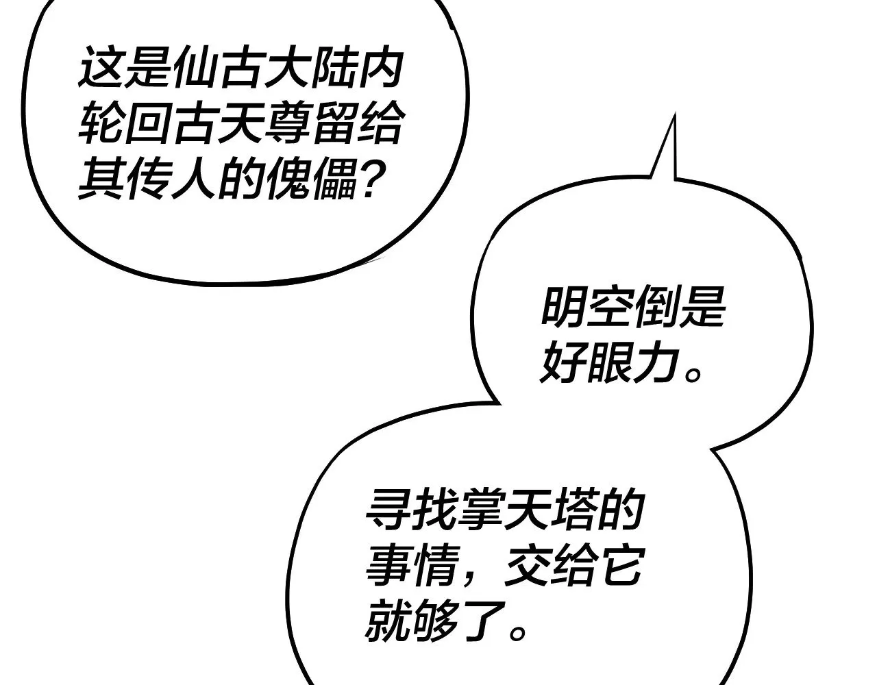 我天命大反派动漫在线观看漫画,第171话 自荐枕席2图