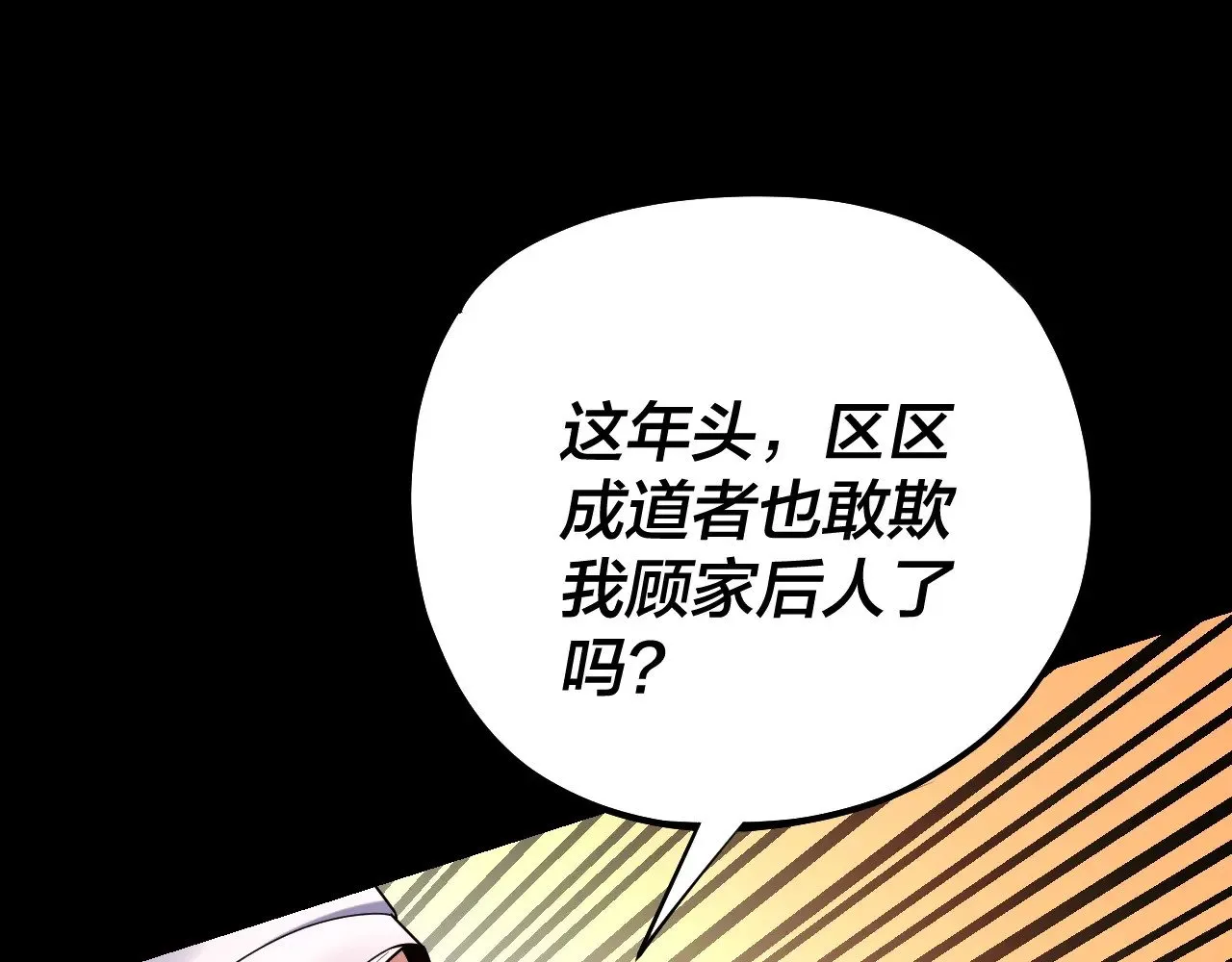 我天命大反派免费小说在哪看漫画,第168话 帝境之上为仙1图