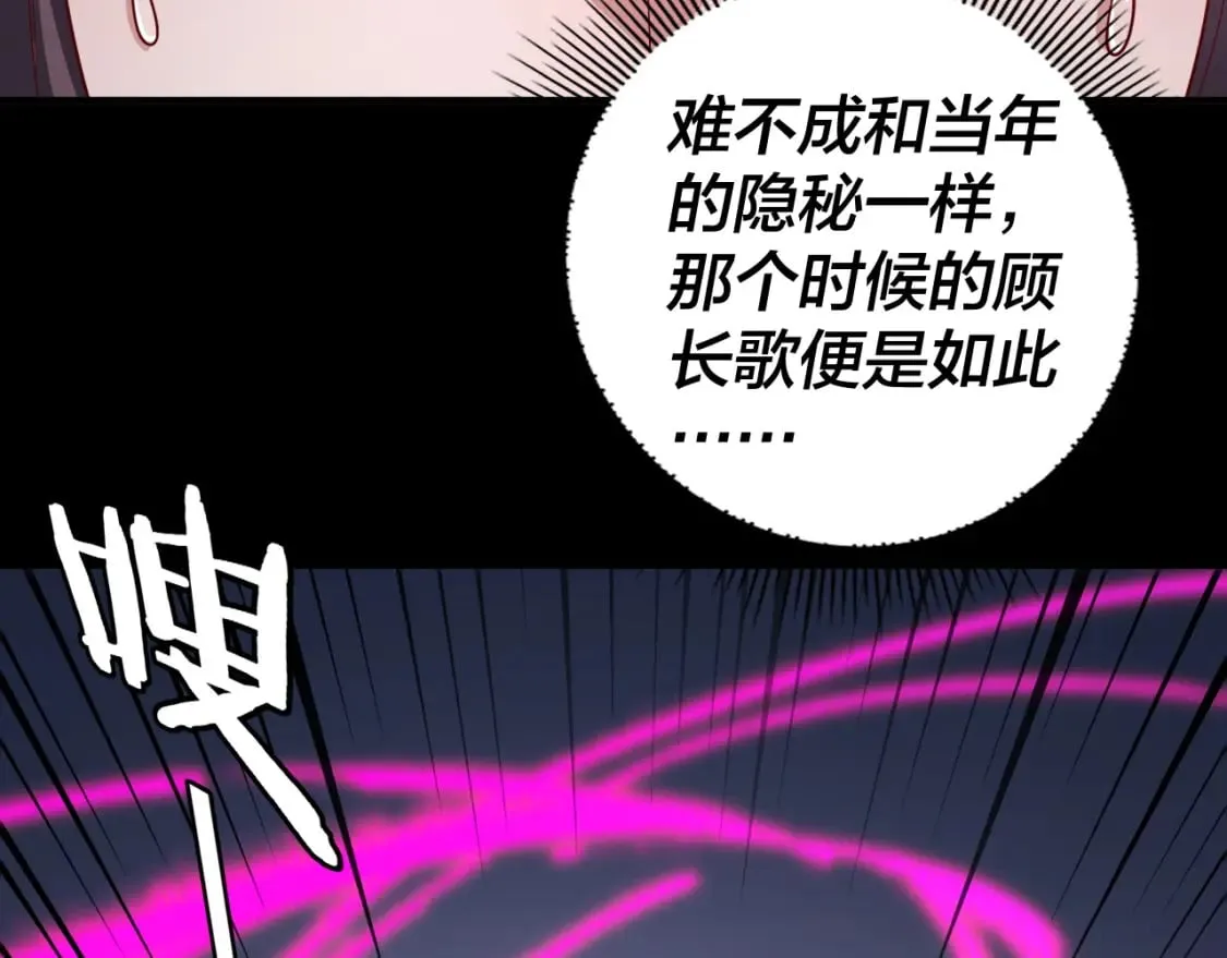 我天命大反派顾长歌漫画,第97话 顾长歌入魔4图