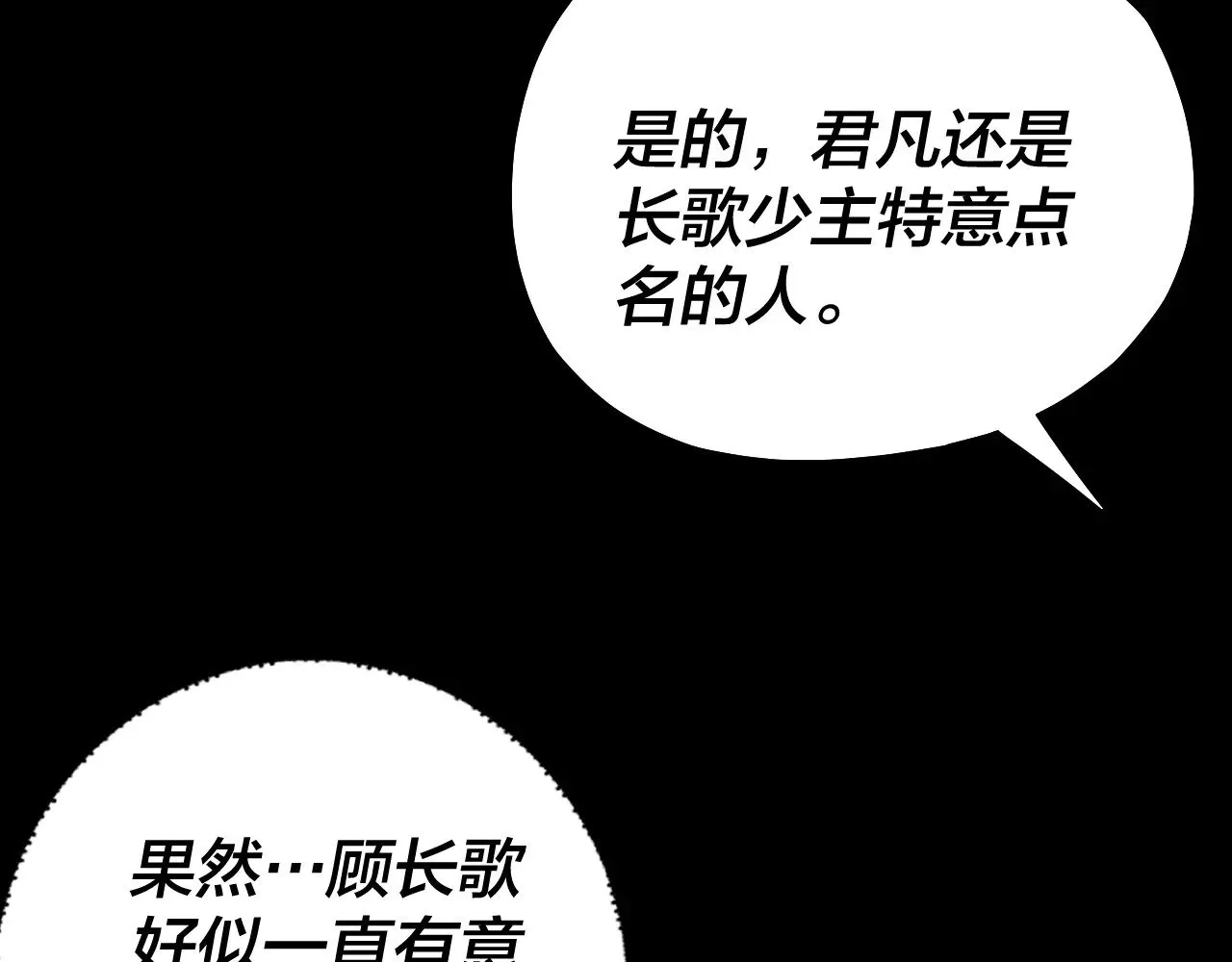 我天命大反派动漫漫画,194话 囊中之物？3图