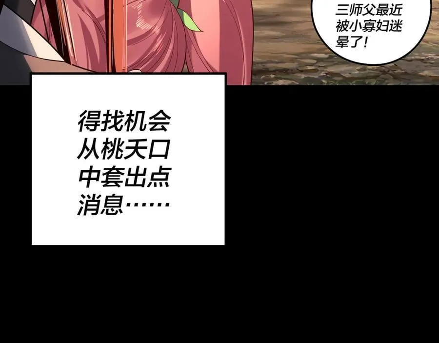 我天命大反派漫画下拉式免费漫画,209话 楚楚温柔乡2图