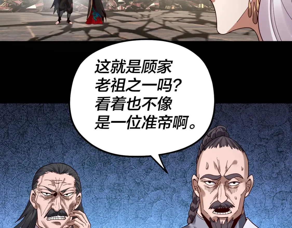 我天命大反派小说免费读漫画,第83话 老祖之威5图