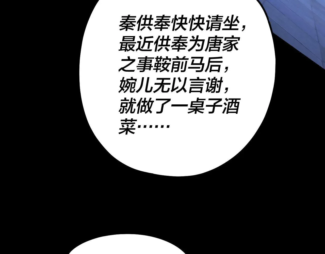 我天命大反派小说免费阅读漫画,215话 秦无涯陨落5图