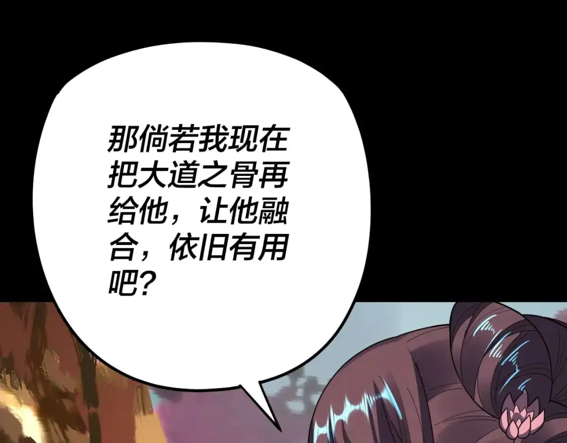 我天命大反派漫画下拉式免费漫画,第119话  兄妹情深！1图