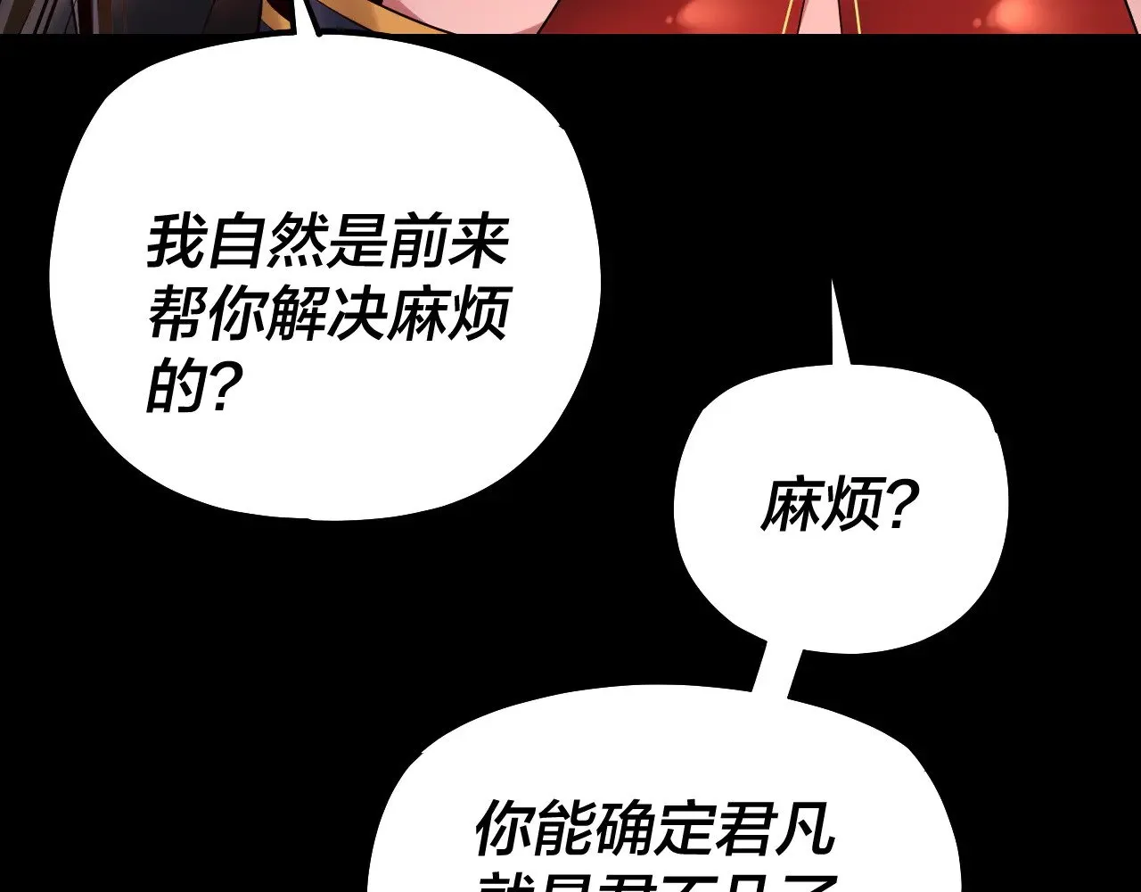 我天命大反派漫画下拉式免费漫画,195话 君若溪4图