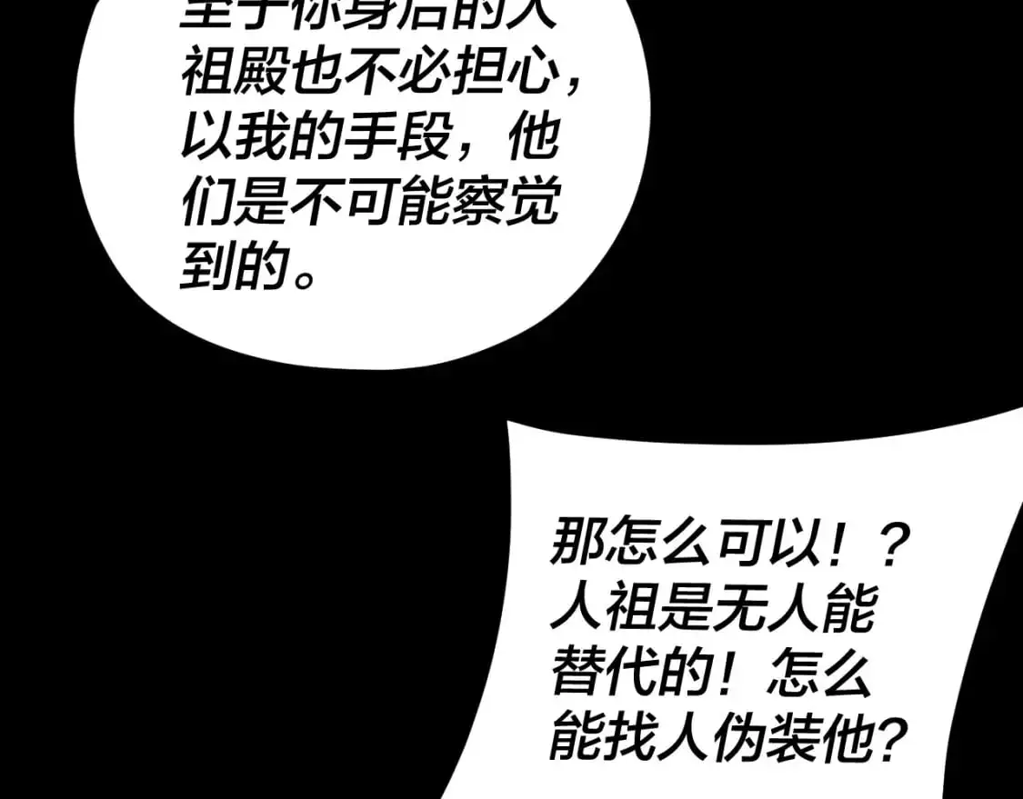 我天命大反派小说免费阅读漫画,第115话 下界之行杀青5图