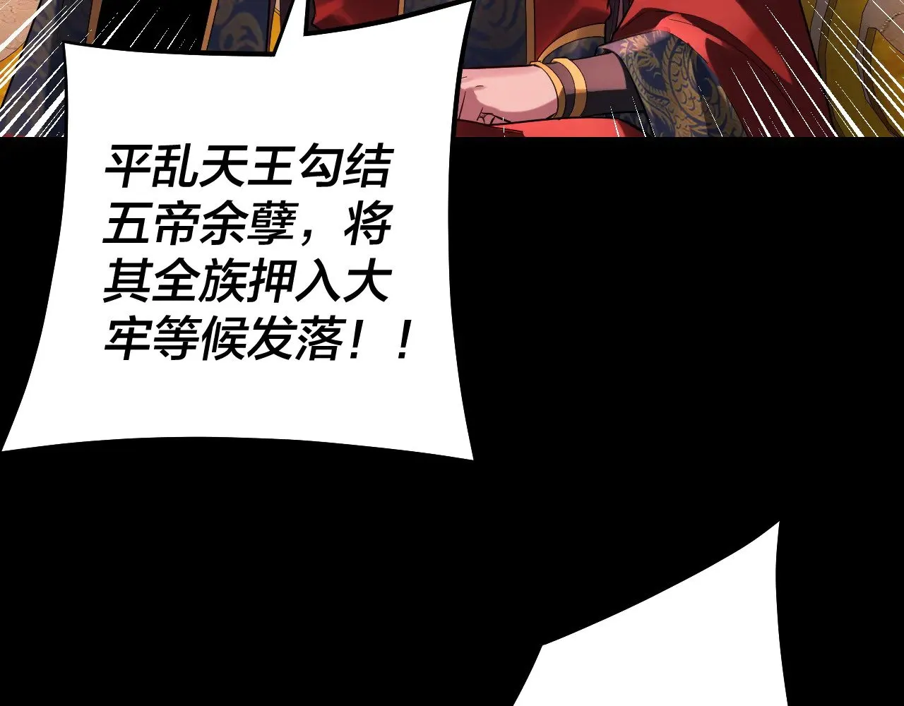 我!天命大反派 小说漫画,第196话 不愧是父皇2图