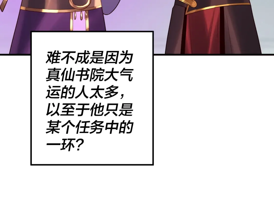 我天命大反派小说免费读漫画,第134话 九天归来的韭菜2图