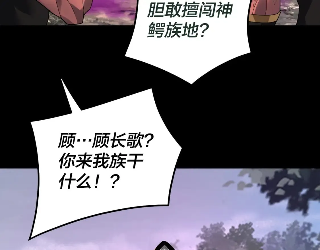 我天命大反派漫画下拉式免费漫画,第87话 人祖殿圣女3图