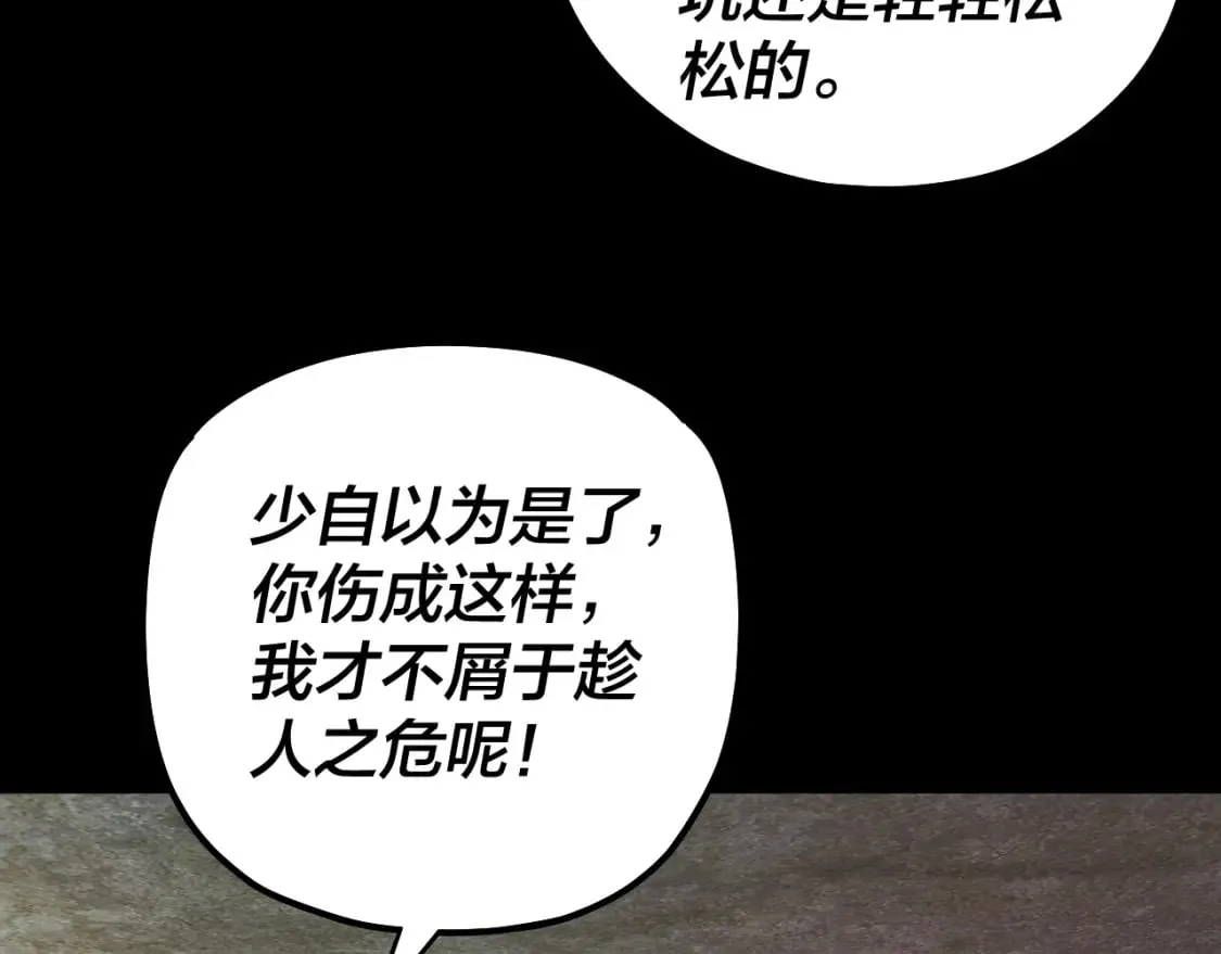 我天命大反派小说免费阅读漫画,第74话 真香1图