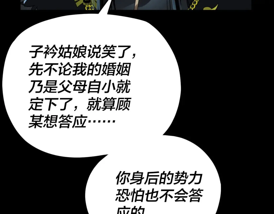 我天命大反派小说免费阅读漫画,第90话 要抱我吗？2图