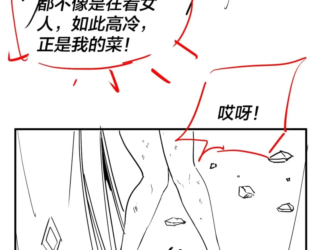 我天命大反派漫画下拉式免费漫画,第9期 联姻？我给不起彩礼！5图