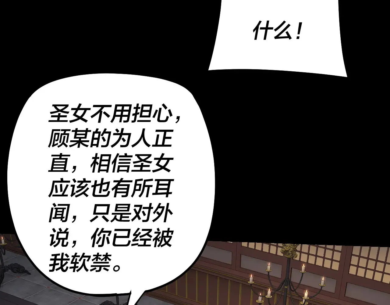 我天命大反派小说免费观看漫画,第152话 入套1图