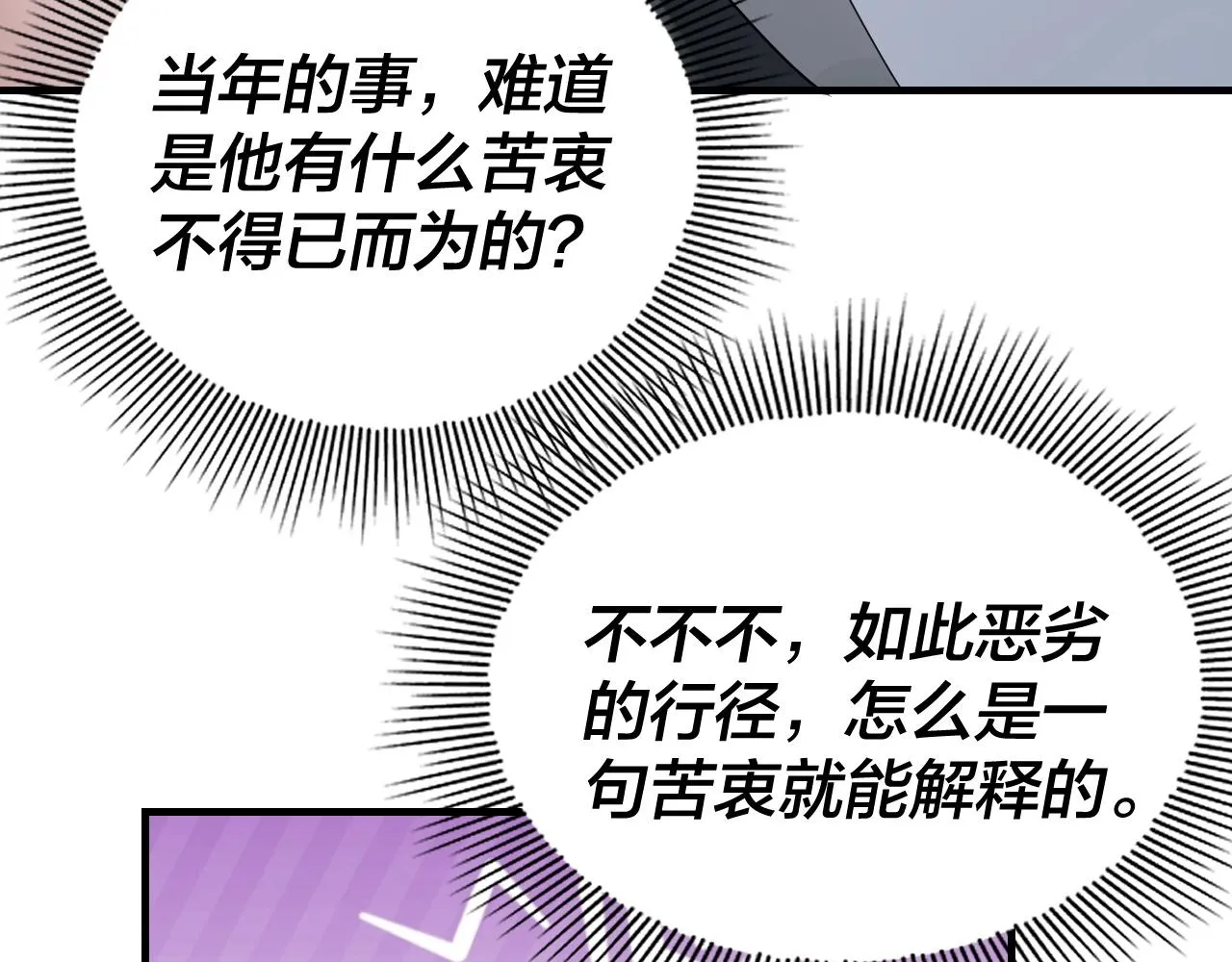 我天命大反派动漫漫画,第39话 你哥永远是你哥4图