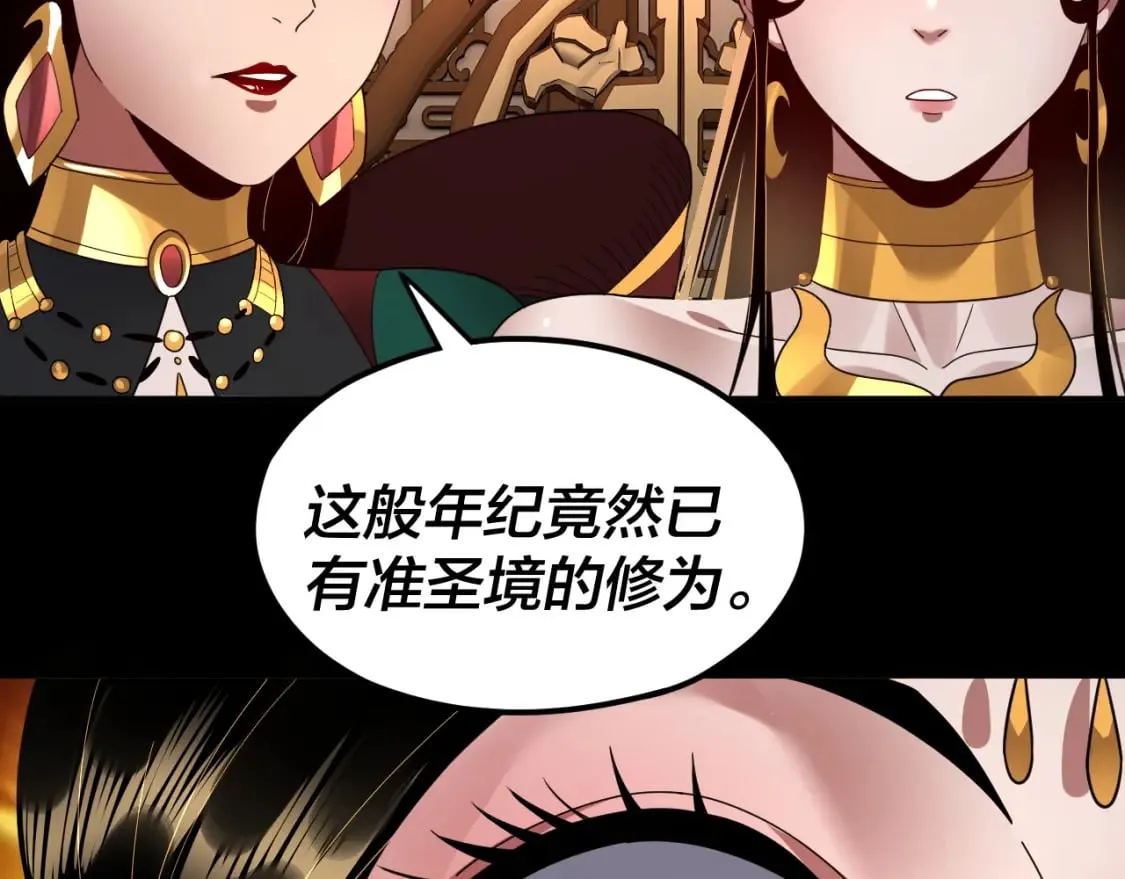 我!天命大反派 小说漫画,第91话 寿宴2图