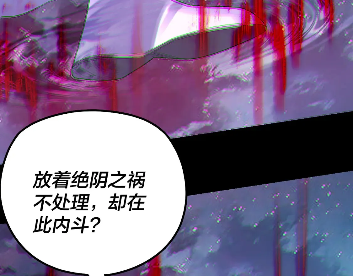 我天命大反派小说免费读漫画,第141话 将计就计5图