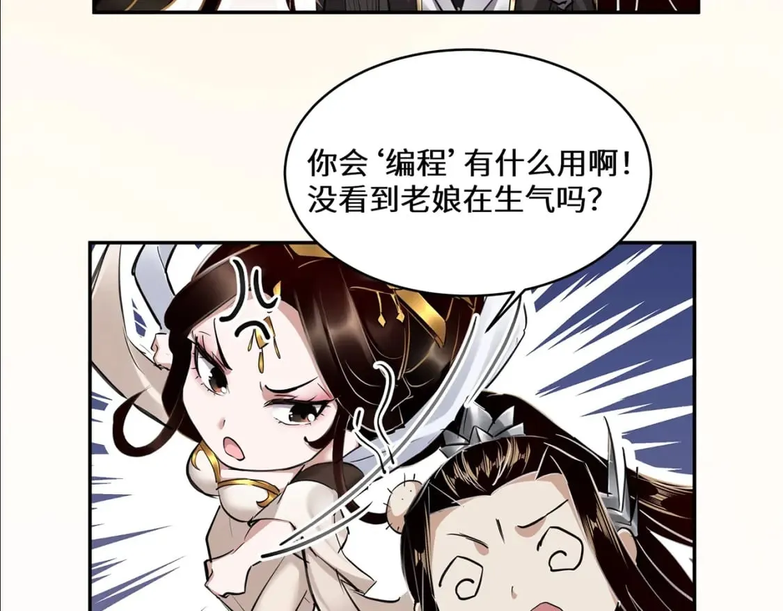 我天命大反派免费观看完整版漫画,第4期 老娘生气了！后果很危险！4图