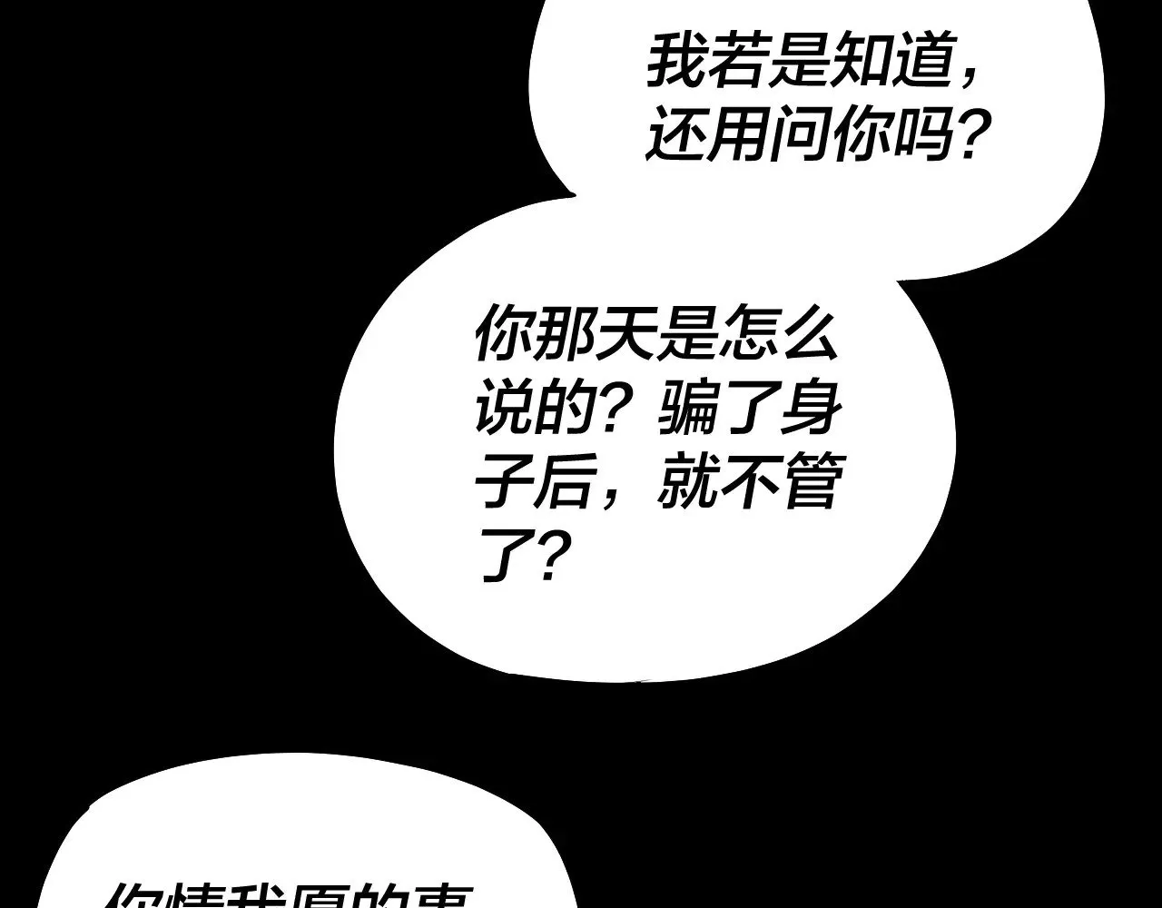 我天命大反派漫画下拉式免费漫画,195话 君若溪3图